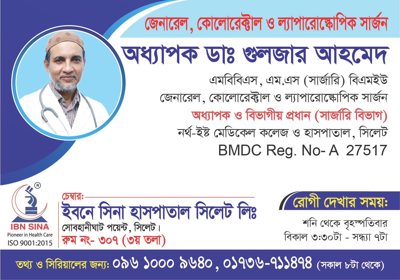 PROFESSOR. DR. GULJAR AHMED